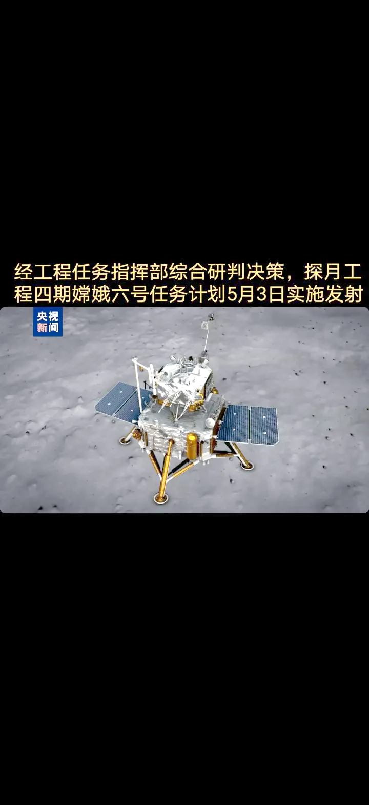 记者手记｜一代航天人的担当——嫦娥六号任务团队获颁世界航天奖