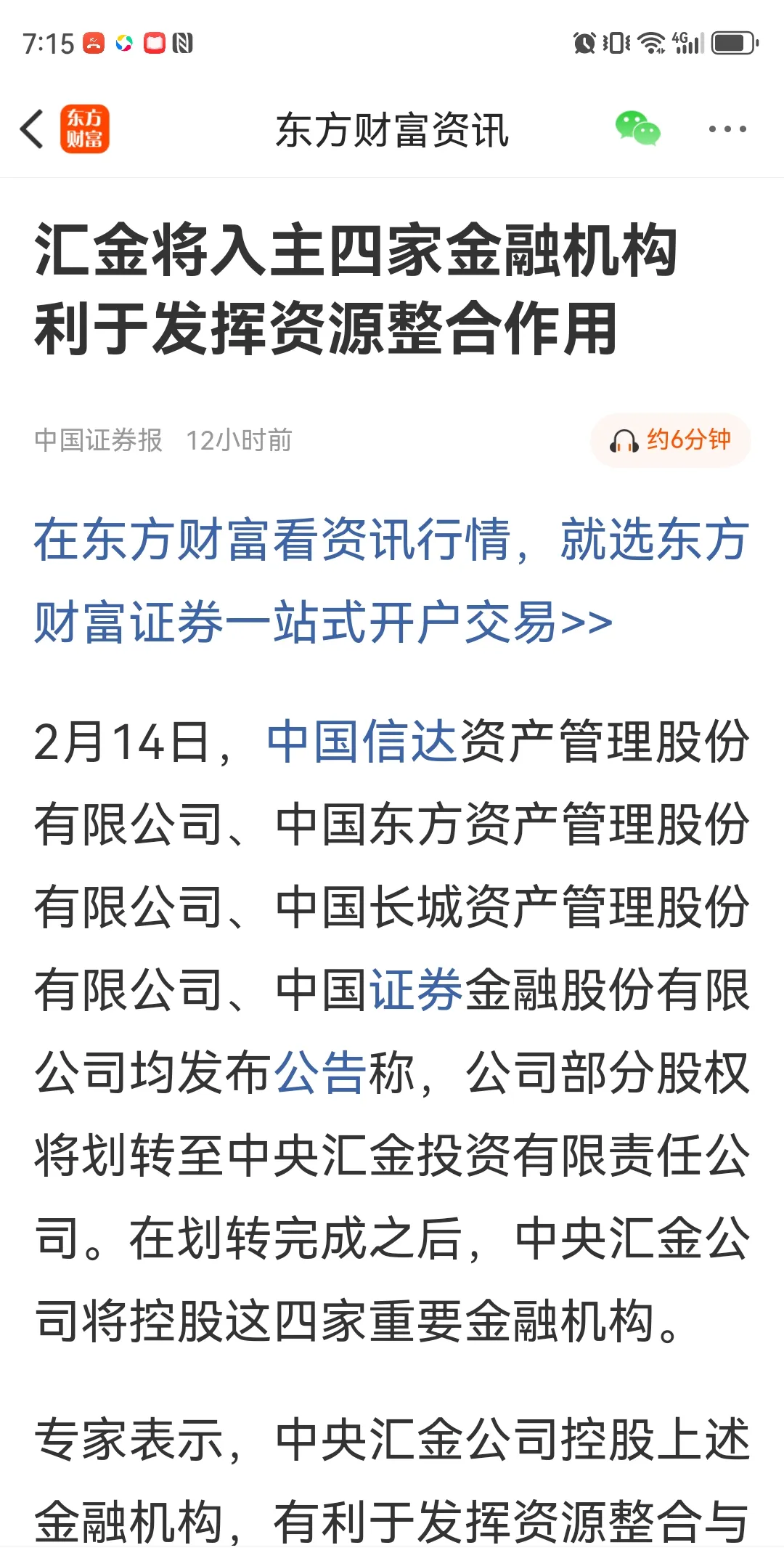 A股市场高位调整 机构：新一轮上行动能正在蓄势