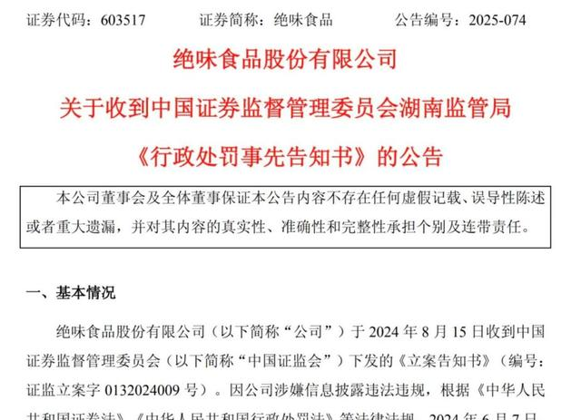 证监会严肃查处*ST元成严重财务造假案件 年内因财务造假实质触及重大违法强制退市指标公司已达13家