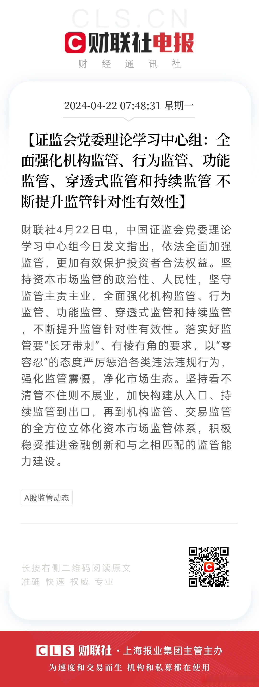 发布三项金融行业标准 证监会：推进资本市场信息化数字化建设