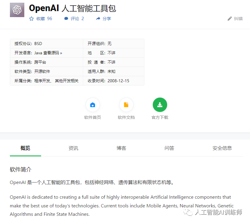 “请不要再发爸爸的AI视频了”，OpenAI面临新的版权麻烦