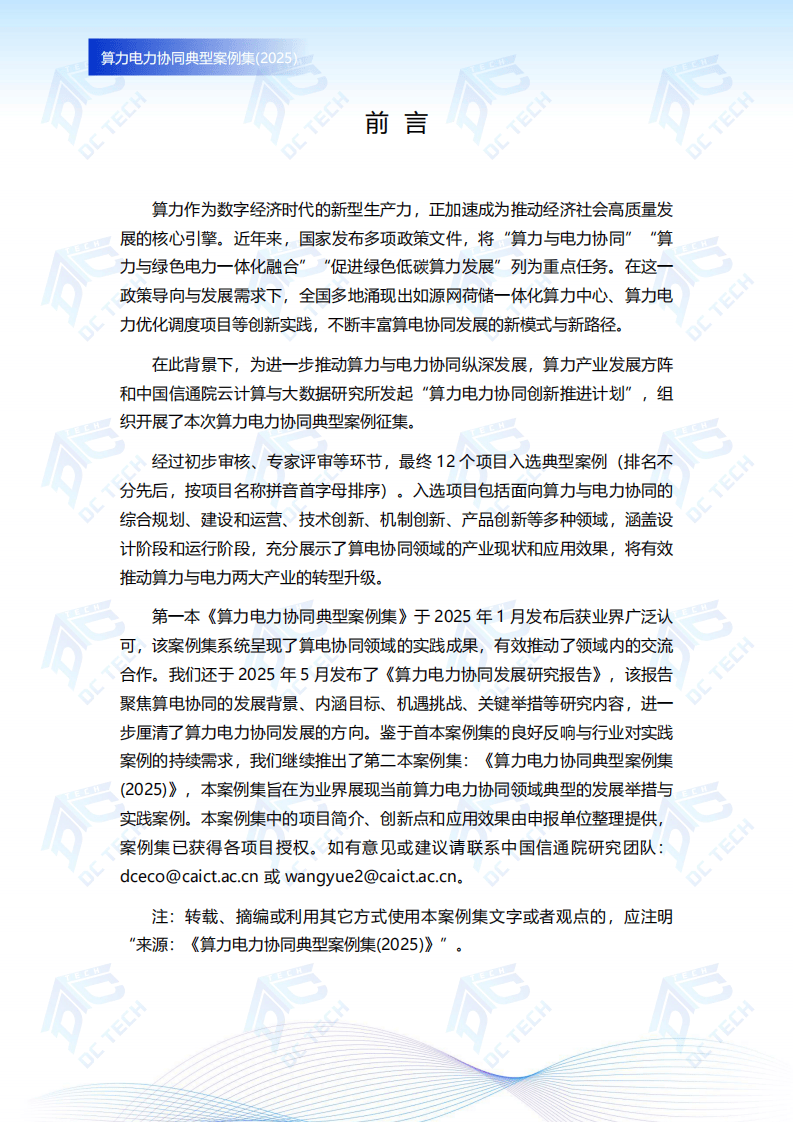 五年之内，算力会对电力造成冲击？| 21新能说