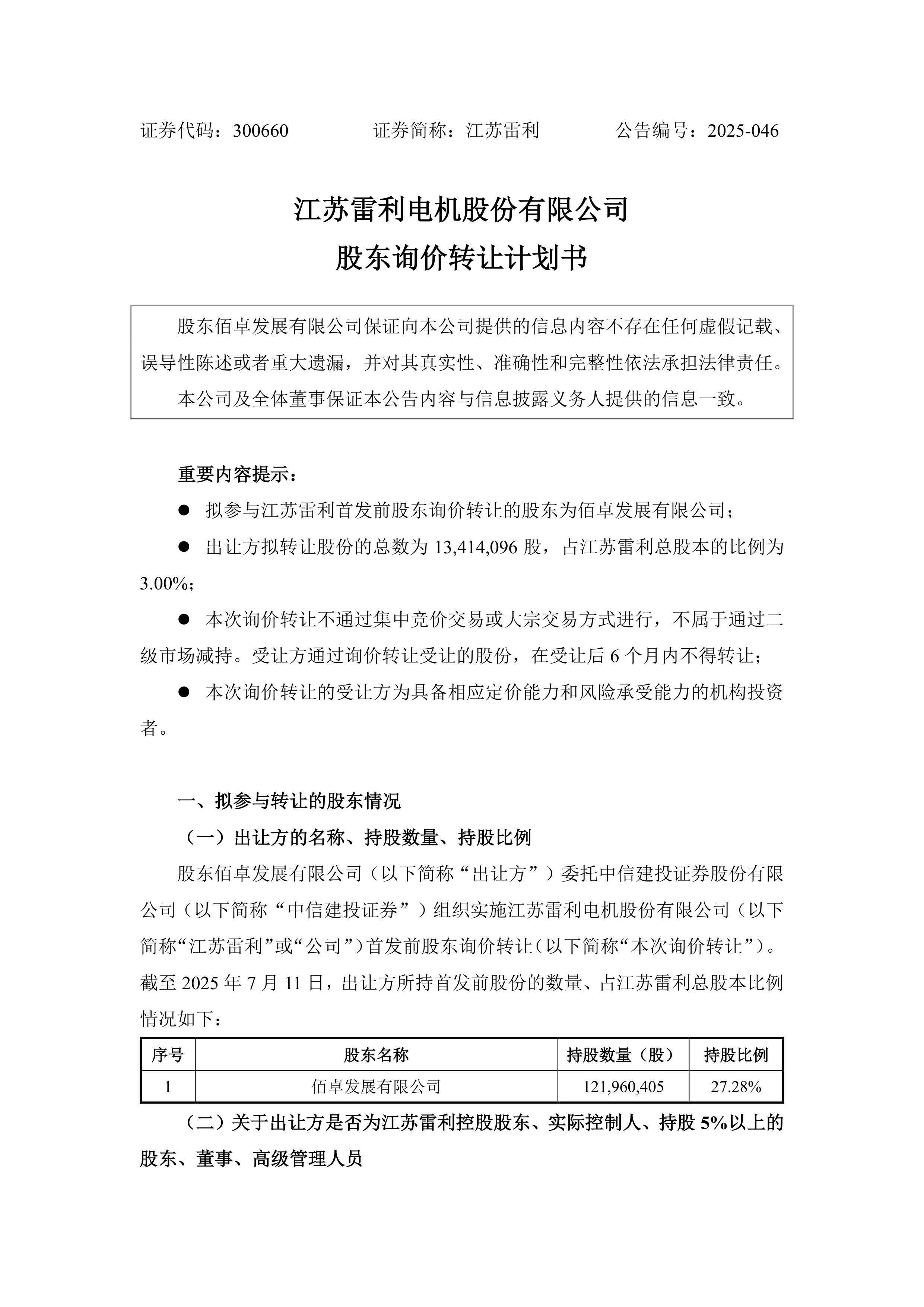 制度创新与市场需求共振 2025年A股询价转让“井喷”