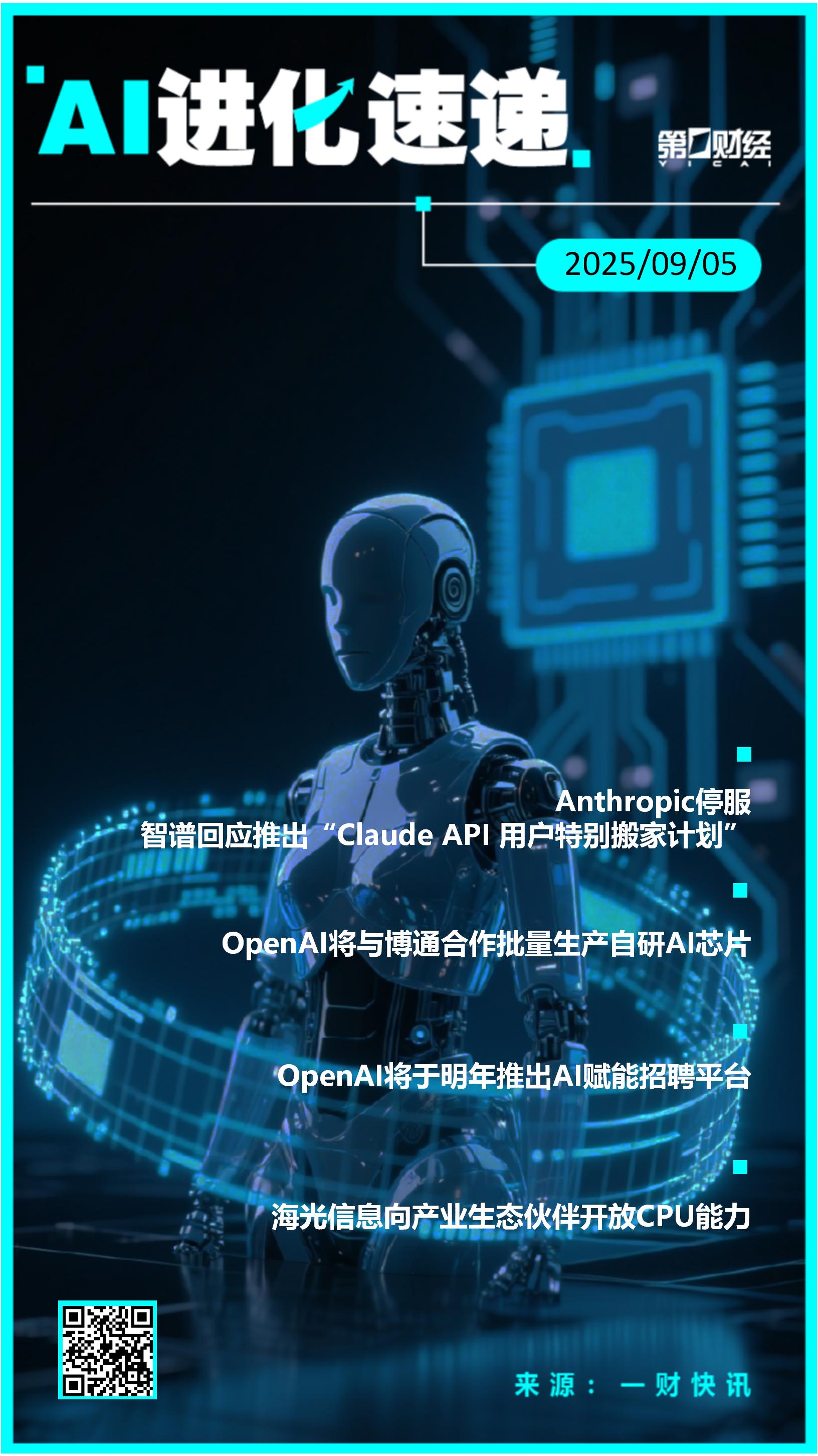 苹果库克抖音直播带货；OpenAI与博通达成合作丨新鲜早科技