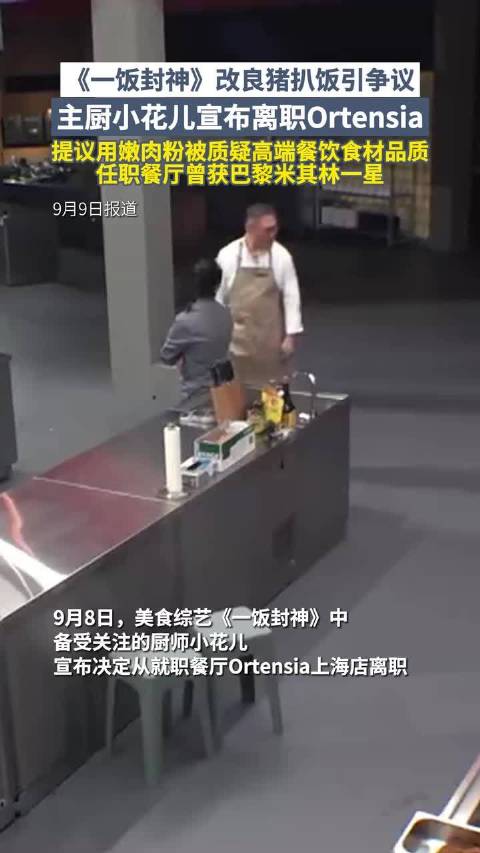 “一饭封神”的精致餐饮，正在探索纵深下沉和横向出海