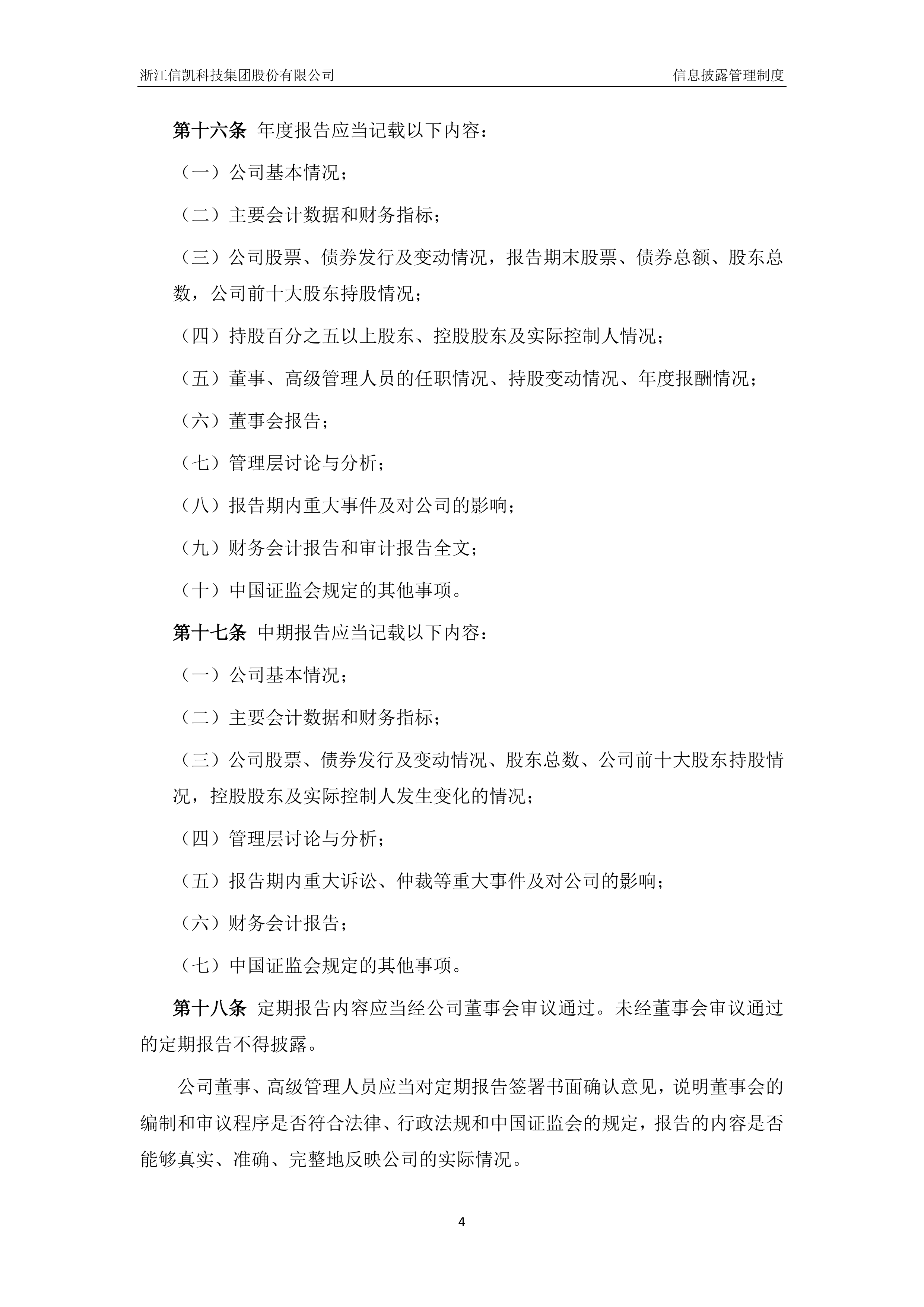 证监会毕晓颖：适时丰富可持续发展报告编制指南，不断优化披露制度