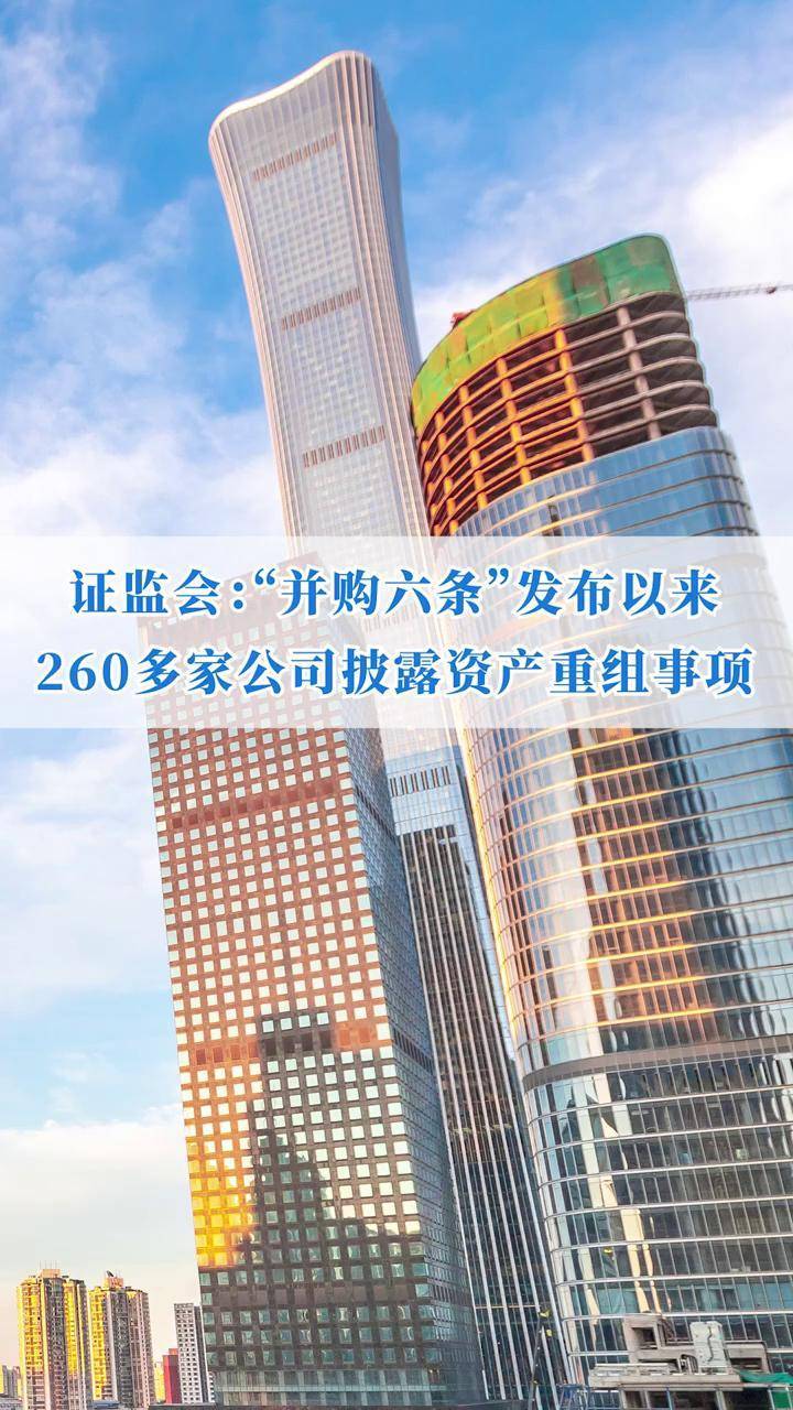 “并购六条”实施已满一年 并购重组成企业向新求质加速器
