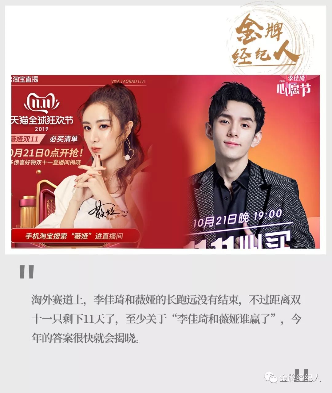 锦波PK巨子：李佳琦直播间“换角”，胶原蛋白龙头暗战C端美妆
