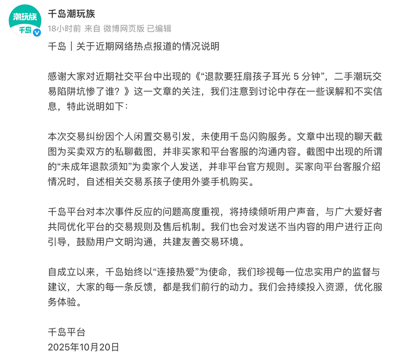 在千岛“退款”要“扇孩子耳光5分钟”？律师：相关商家涉嫌违法