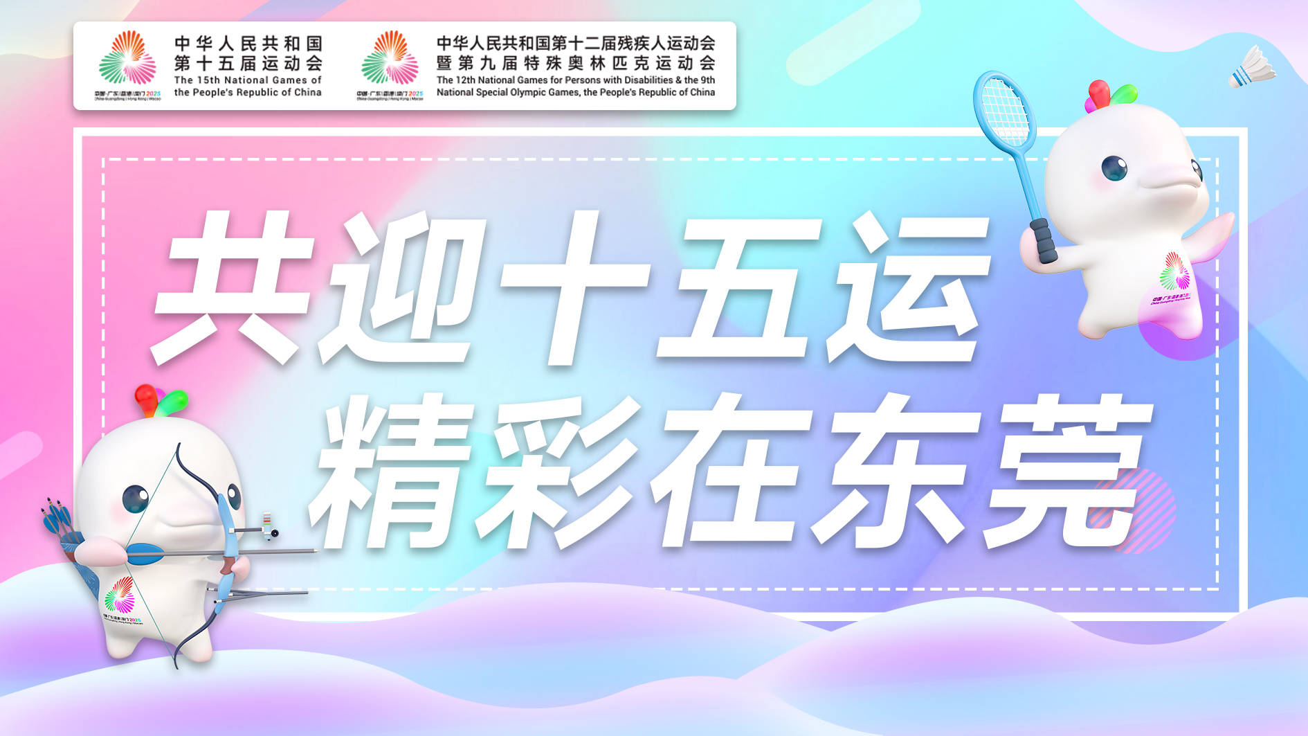 从赞助商到“城市合伙人”，十五运推动赛事经济升级