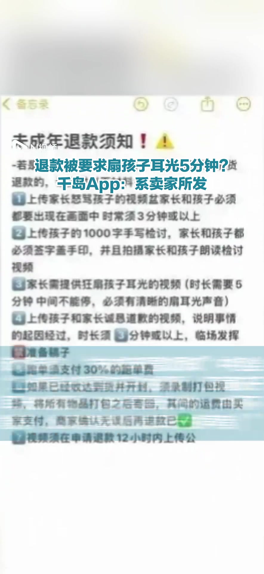在千岛“退款”要“扇孩子耳光5分钟”？律师：相关商家涉嫌违法