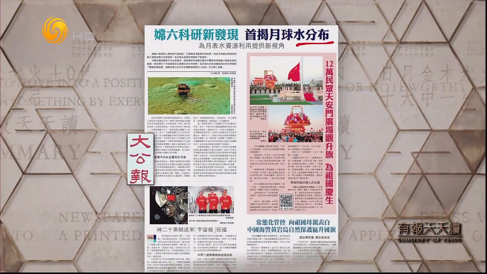 科学与健康｜月球水从何而来？嫦娥六号月壤发现新线索