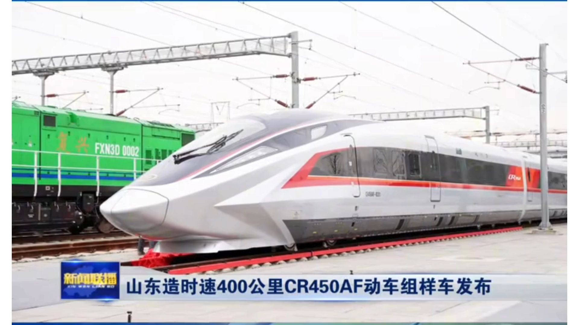 CR450动车组样车跑出453公里时速