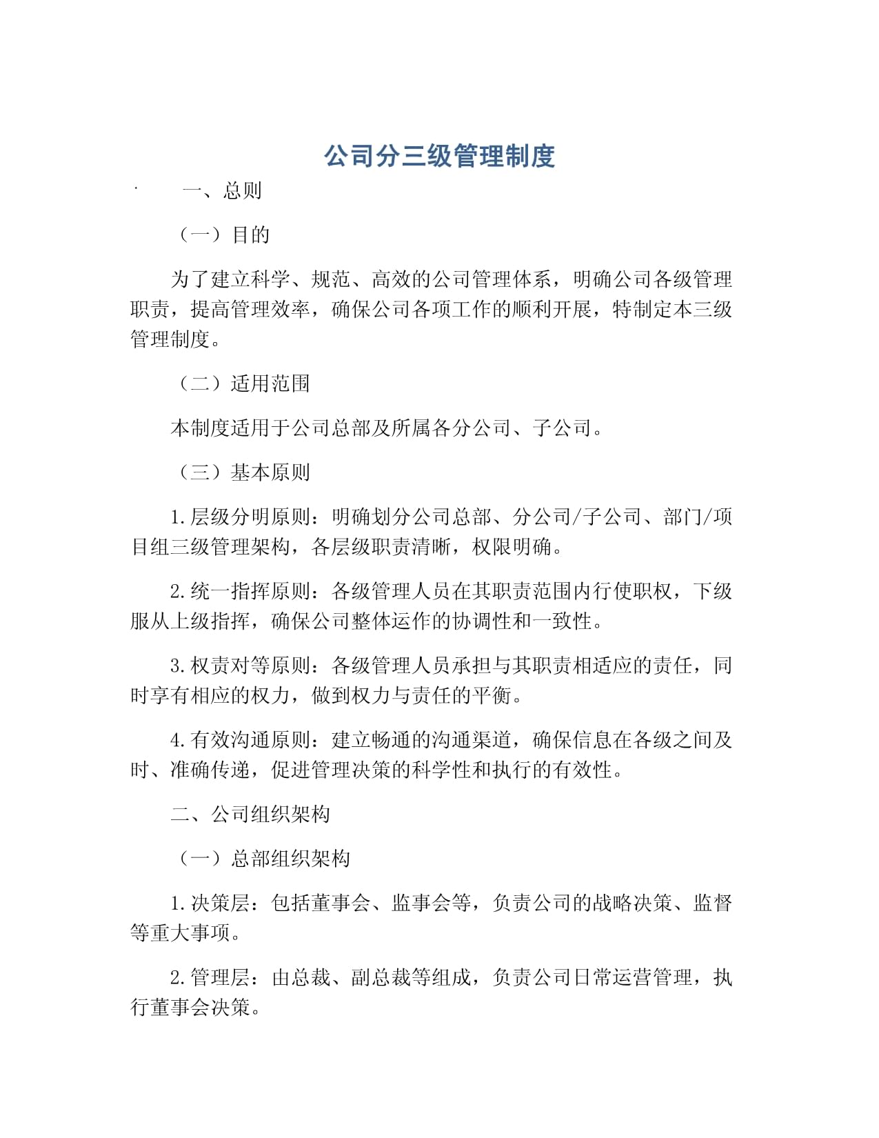 健全现代企业制度、提升规范运作水平 上市公司治理新规强化“关键少数”责任