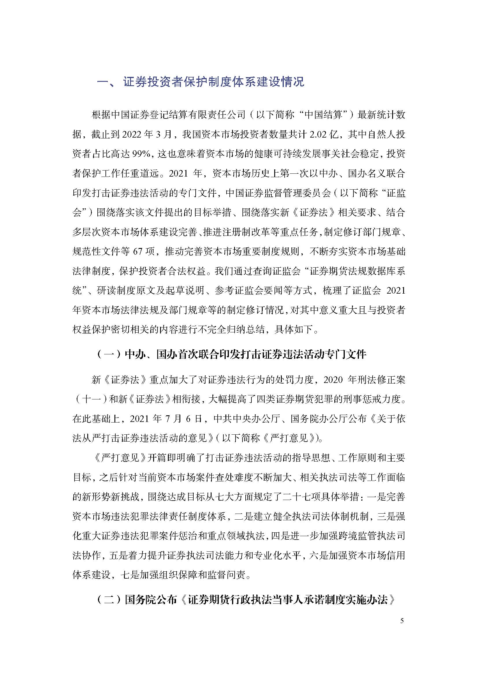 加强资本市场中小投资者保护的若干意见出炉