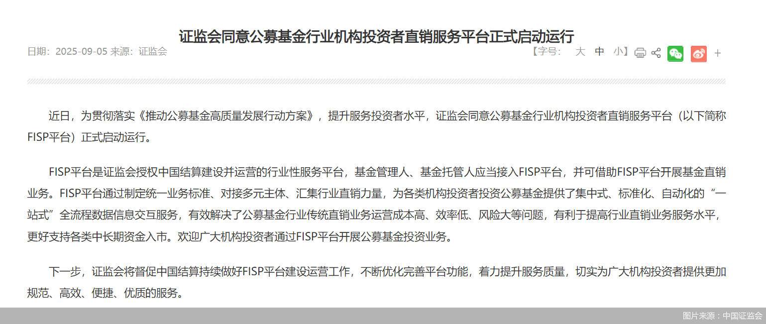 证监会发布23项举措加强中小投资者保护 营造有利于中小投资者公平交易的制度环境