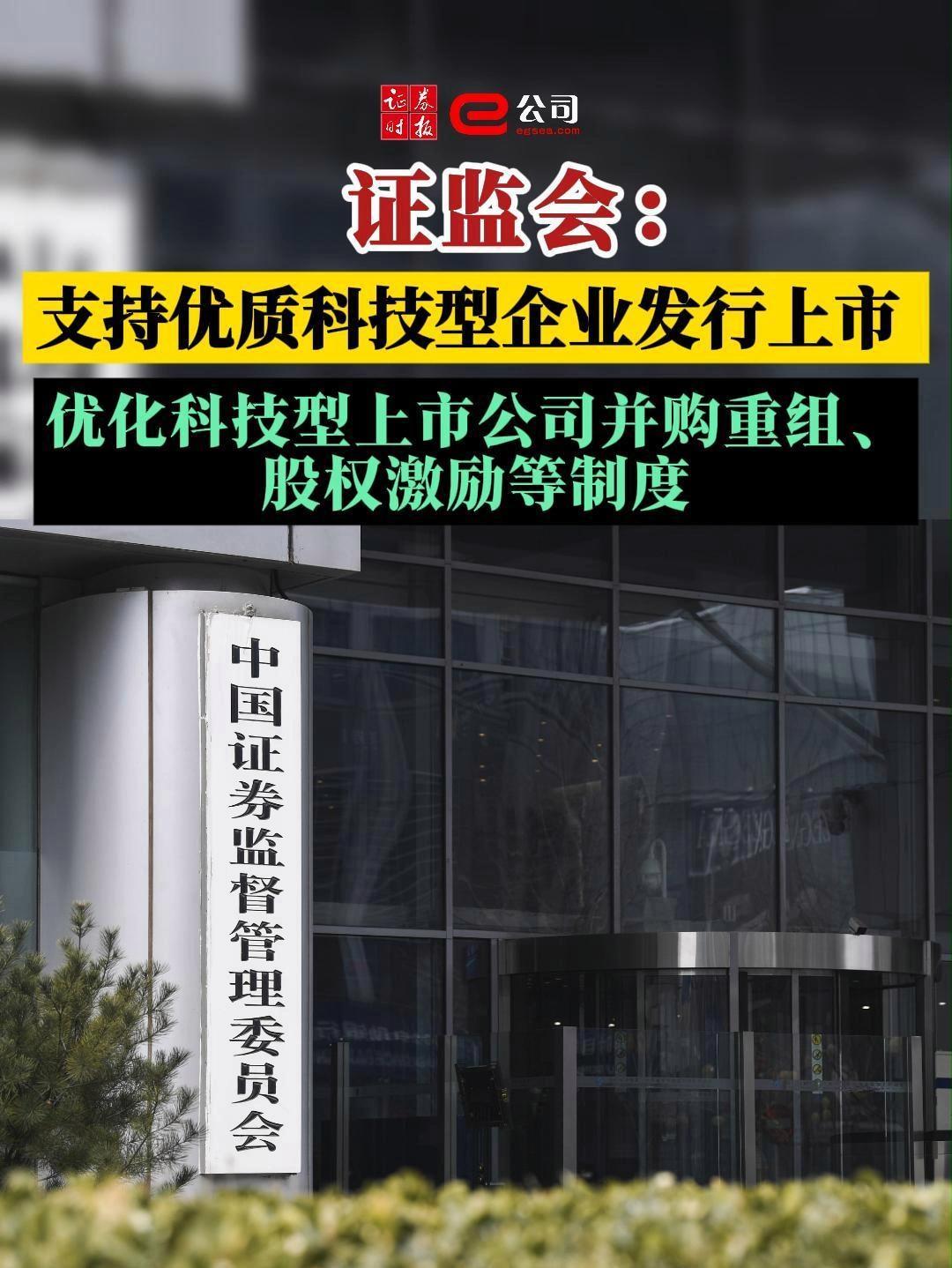 证监会系列改革举措出炉 推动资本市场高质量发展