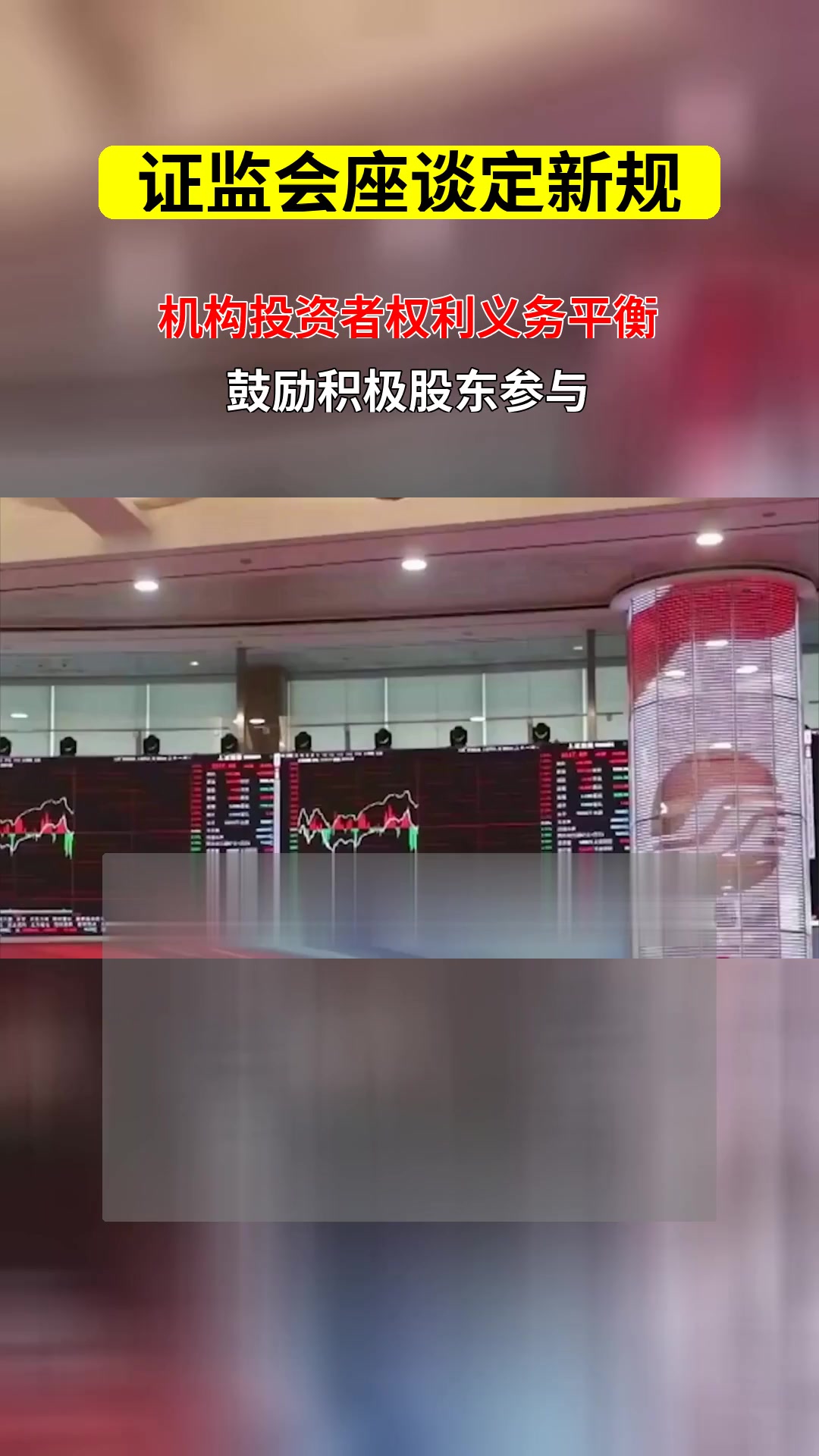 证监会发布23项举措加强中小投资者保护 营造有利于中小投资者公平交易的制度环境