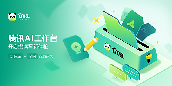 腾讯AI应用ima推Agent能力,与元宝差异化布局C端赛道