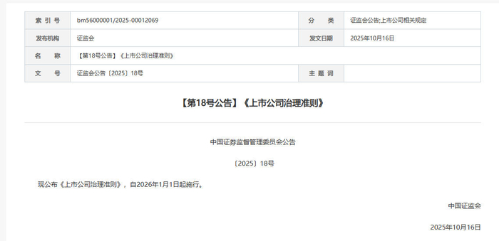 证监会:科创板公司要用好改革政策完善公司治理