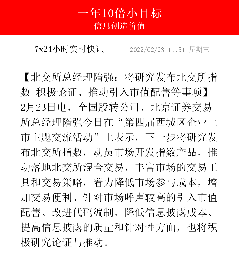 北交所：加快推出北证50ETF 研究引入盘后固定价格交易