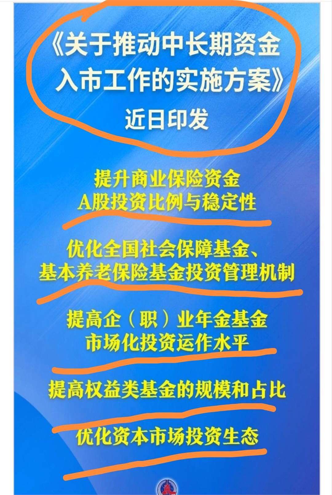 北京出台推动中长期资金入市实施意见