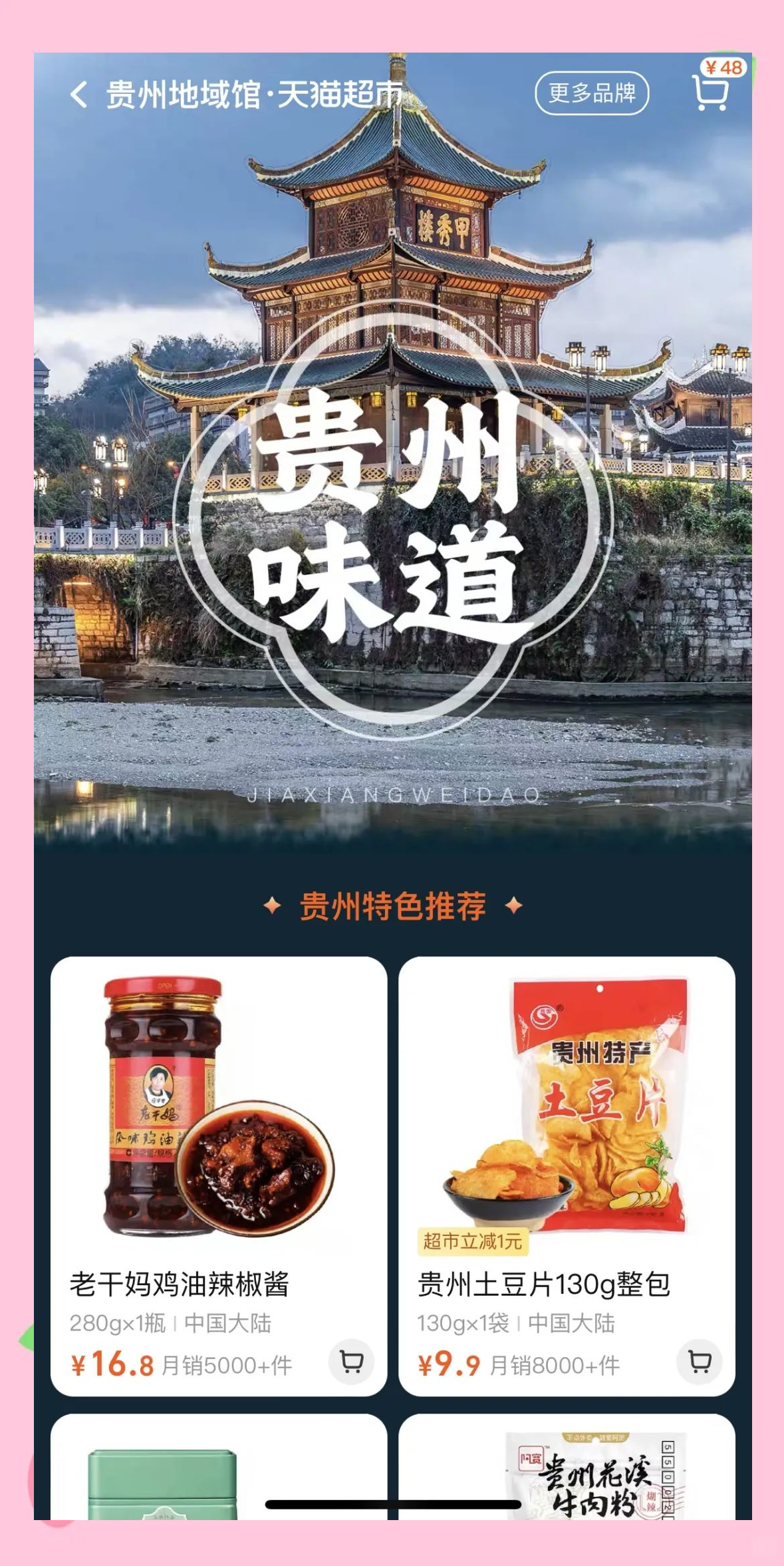 单品销量增长5倍,从流量到“留量”,贵州风味借拼多多出圈?