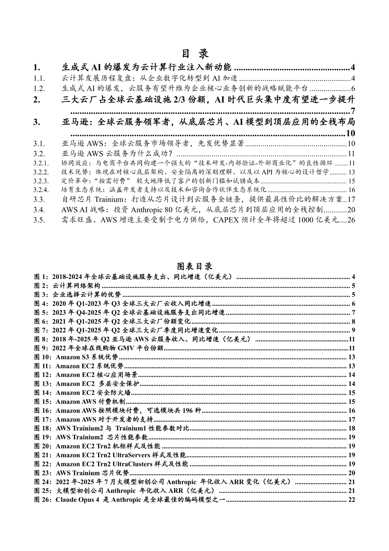 AWS提速、投资持续,亚马逊的AI豪赌进入“深水区”