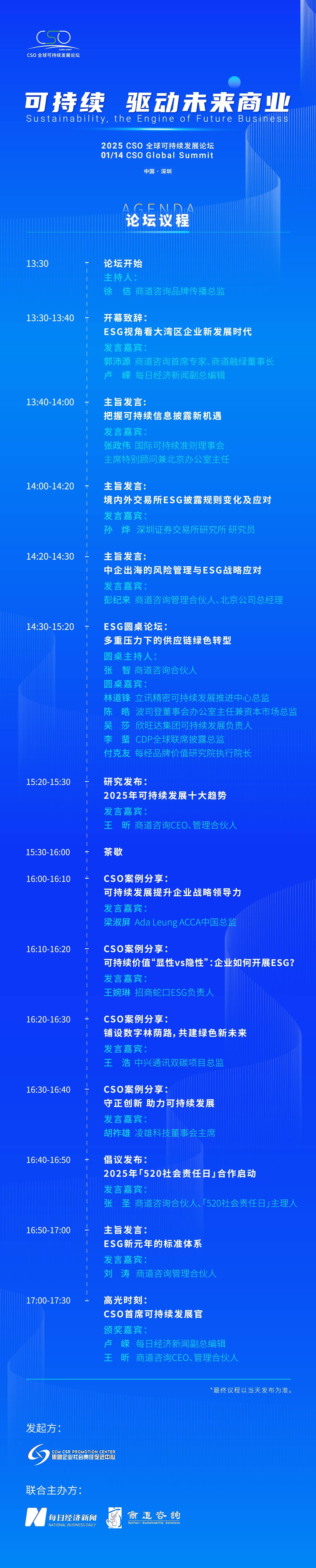 2025年世界科技与发展论坛:人工智能协同创新破解全球发展难题