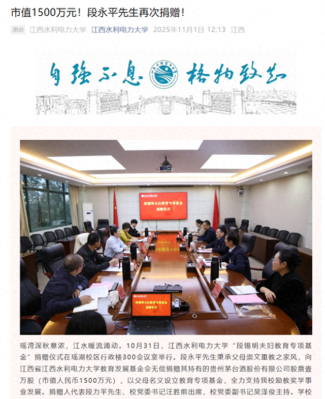 段永平捐赠茅台股票；五粮液一见倾心销售额破亿｜观酒周报