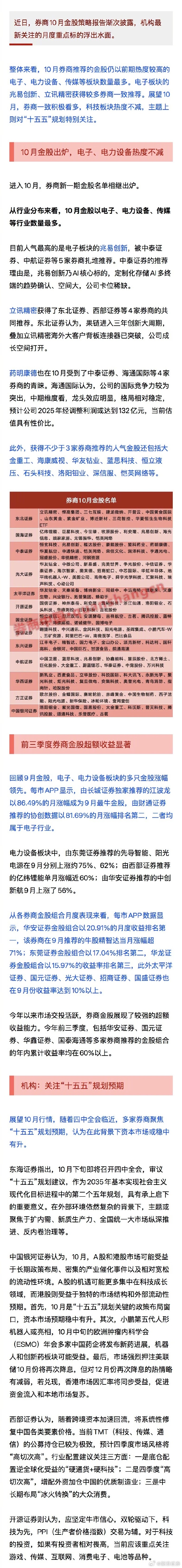 十大券商看后市｜A股慢涨行情有望延续，结构性机会仍存