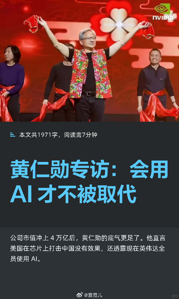 黄仁勋站台、AI融合，6G的竞争不只是网速