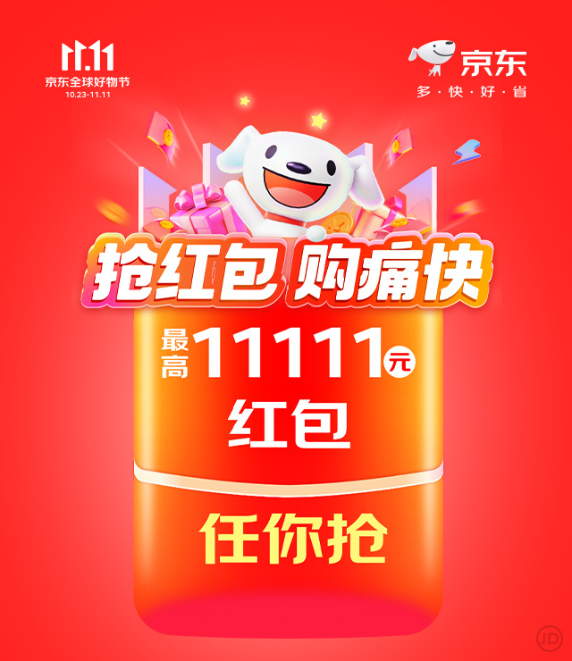 双十一调研:家庭消费追求“秩序感”,京东高质低价成首选平台