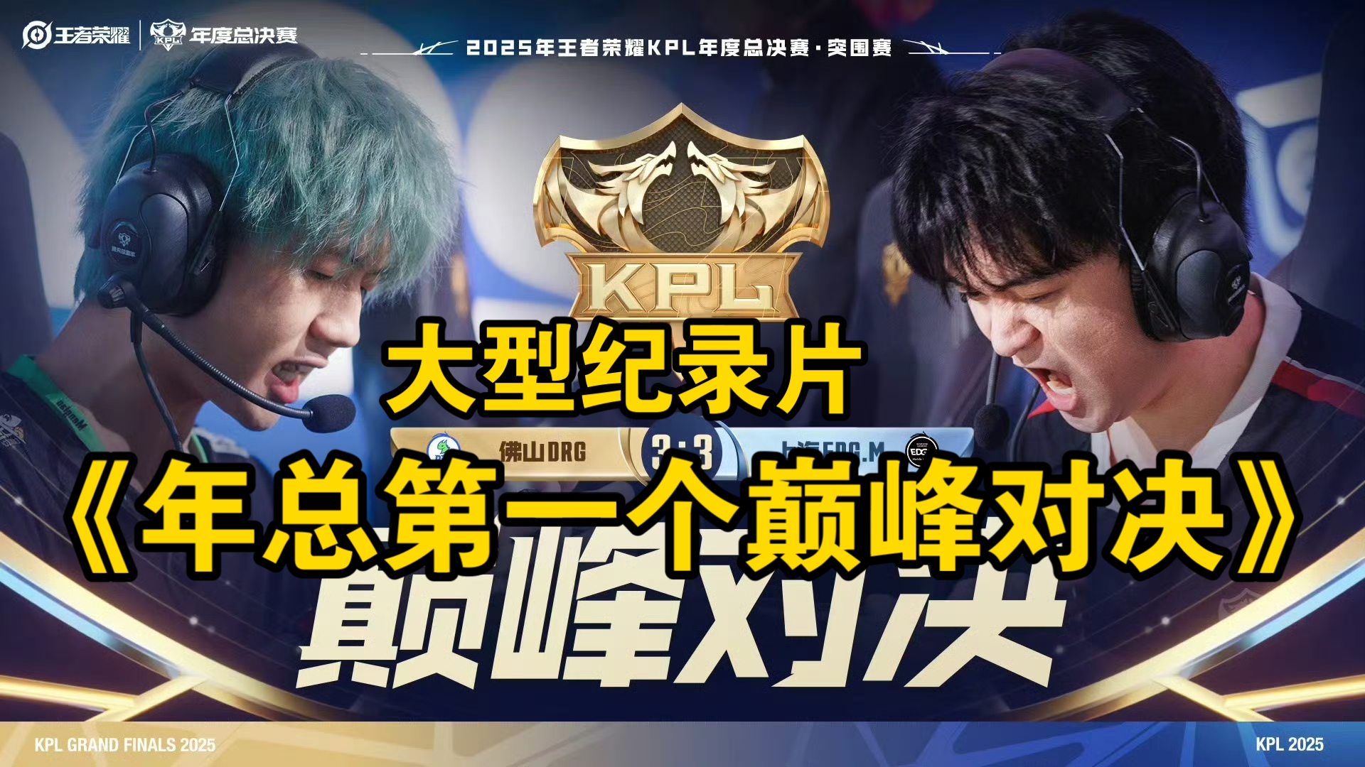 KPL年度决赛“鸟巢”首秀,6.2万现场观众打破吉尼斯纪录