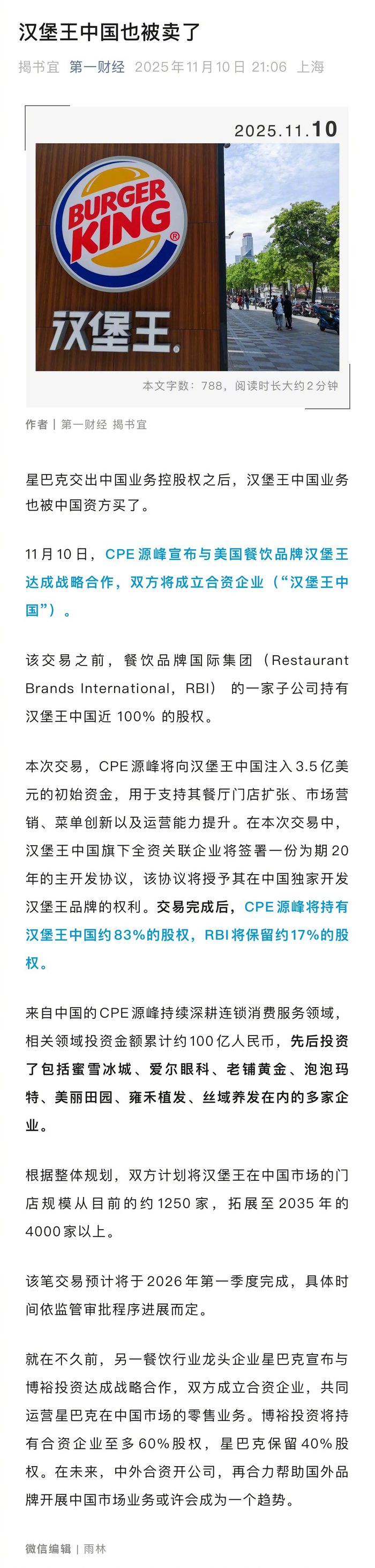 CPE源峰入主汉堡王中国：剑指4000家门店丨消费一线