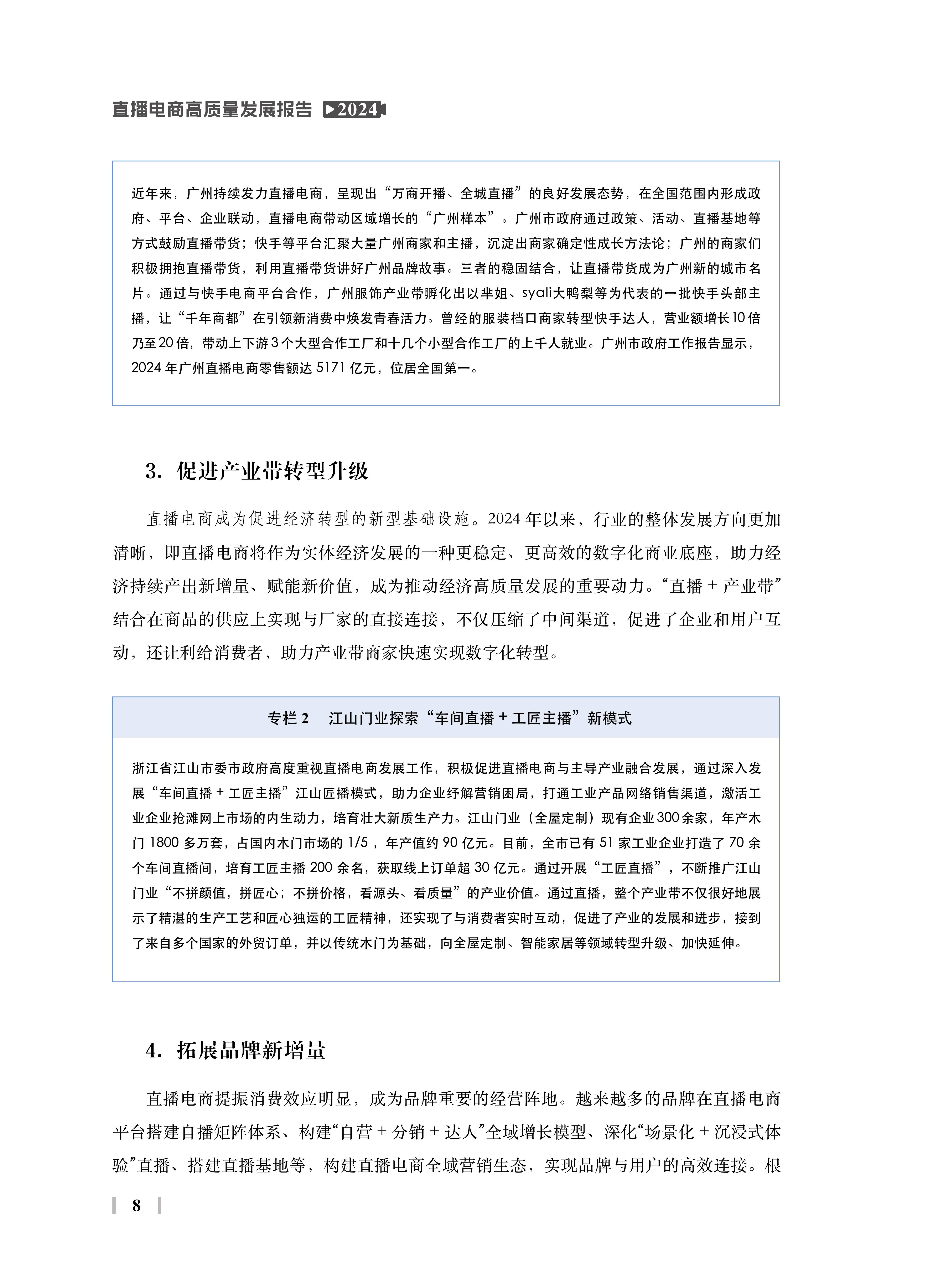 直播电商带动产业带千万高质量就业