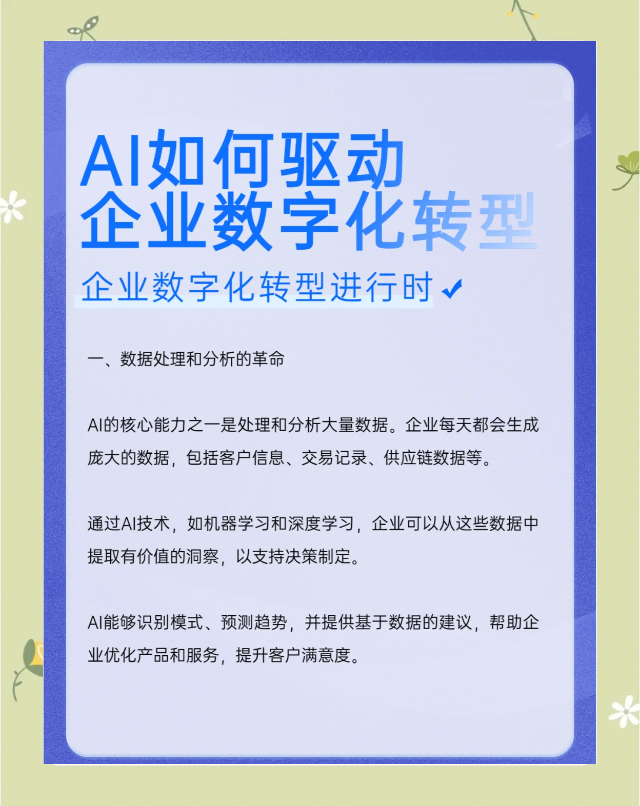 企业级AI应用迎来加速渗透期
