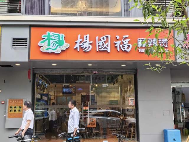 杨国福“天价豆芽”引争议,勿让“克重刺客”再现丨消费舆警指数