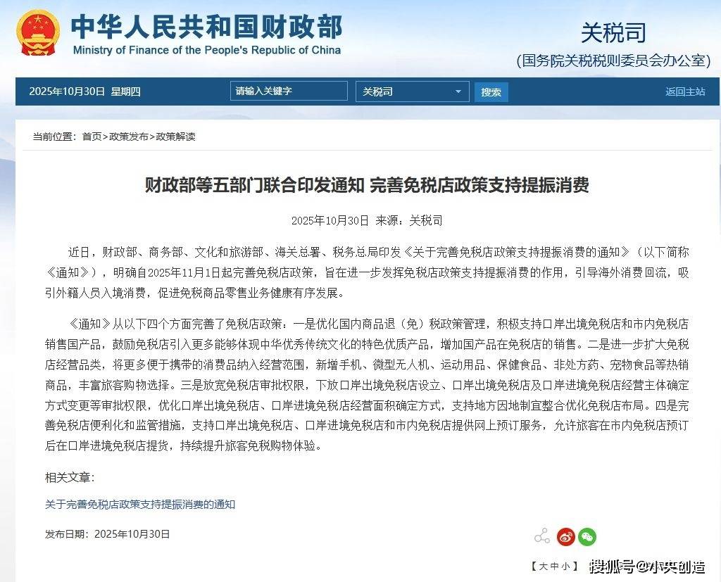 多部门印发实施方案 支持北京提振和扩大消费