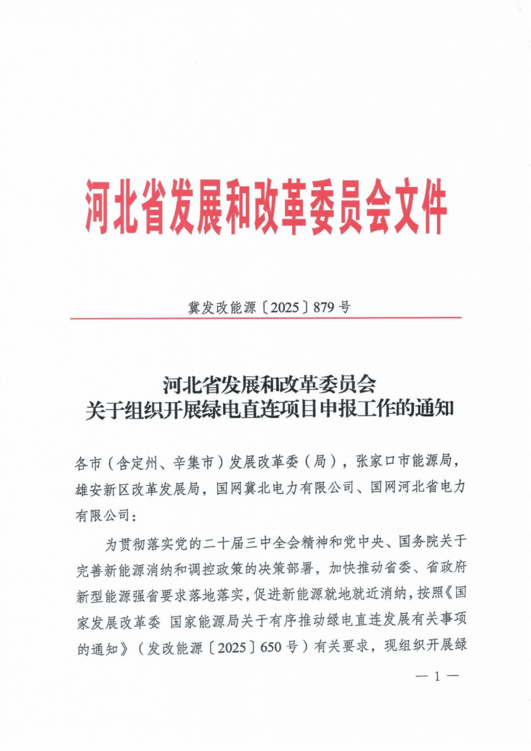 “绿电直连”风起 高耗能企业迎降本减碳新机