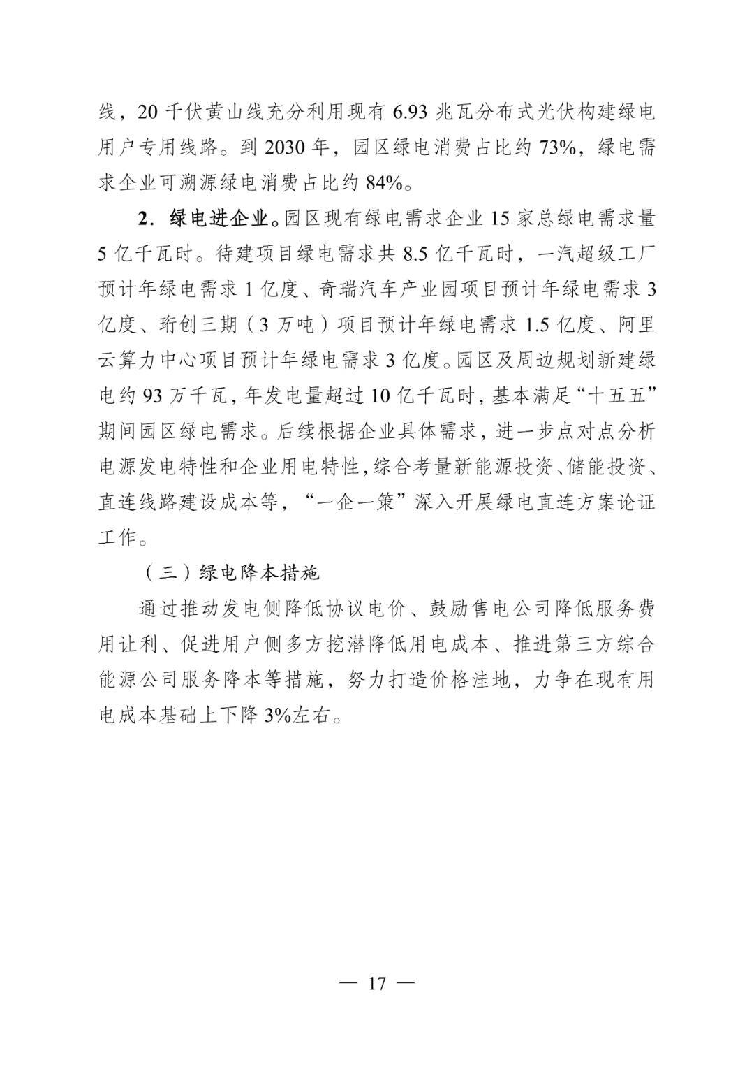 “绿电直连”风起 高耗能企业迎降本减碳新机