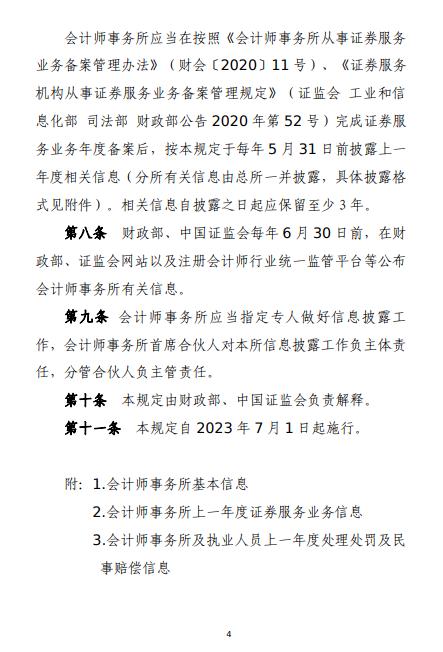 证监会：坚定不移逐步完善可持续披露制度