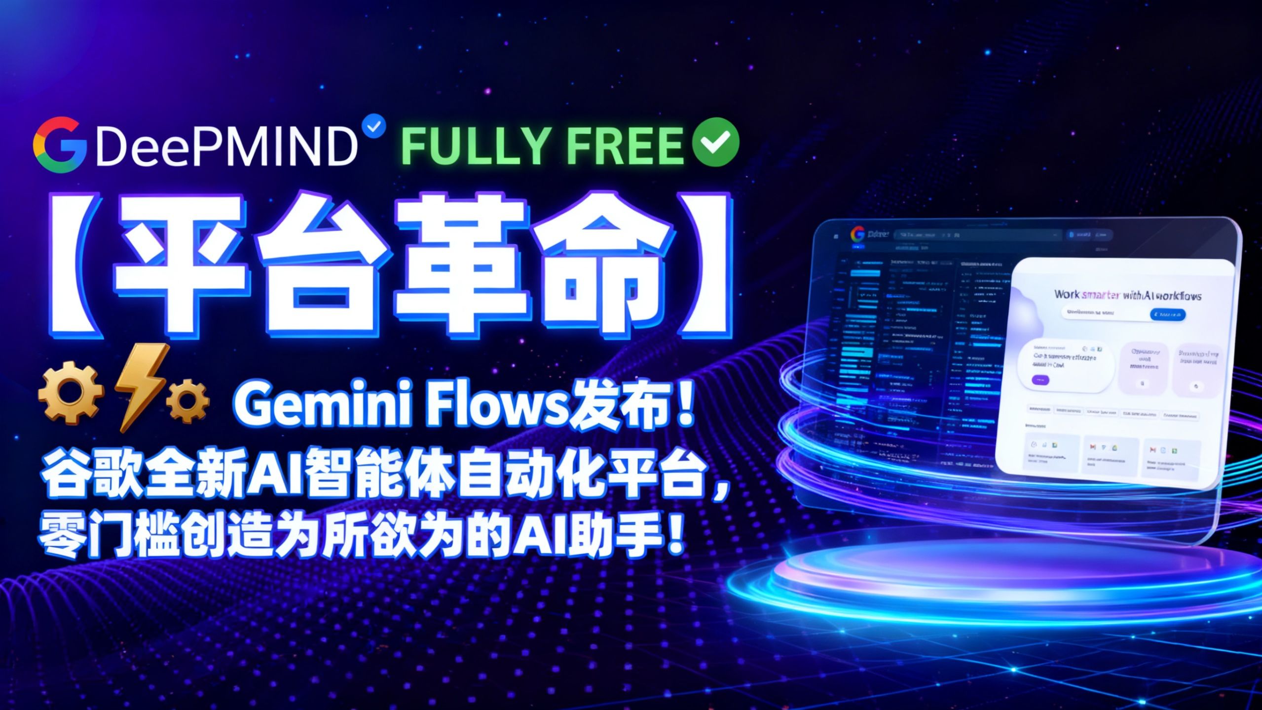 谷歌发布最新AI模型Gemini 3