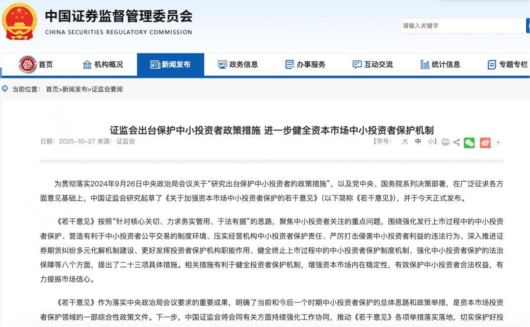 证监会：更大力度推动制度建设 优化上市公司结构