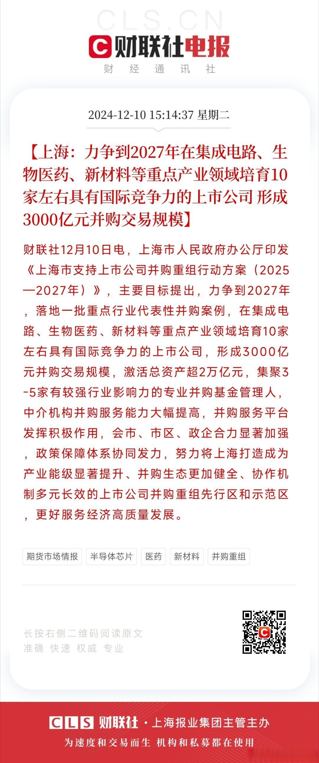 证监会：更大力度推动制度建设 优化上市公司结构