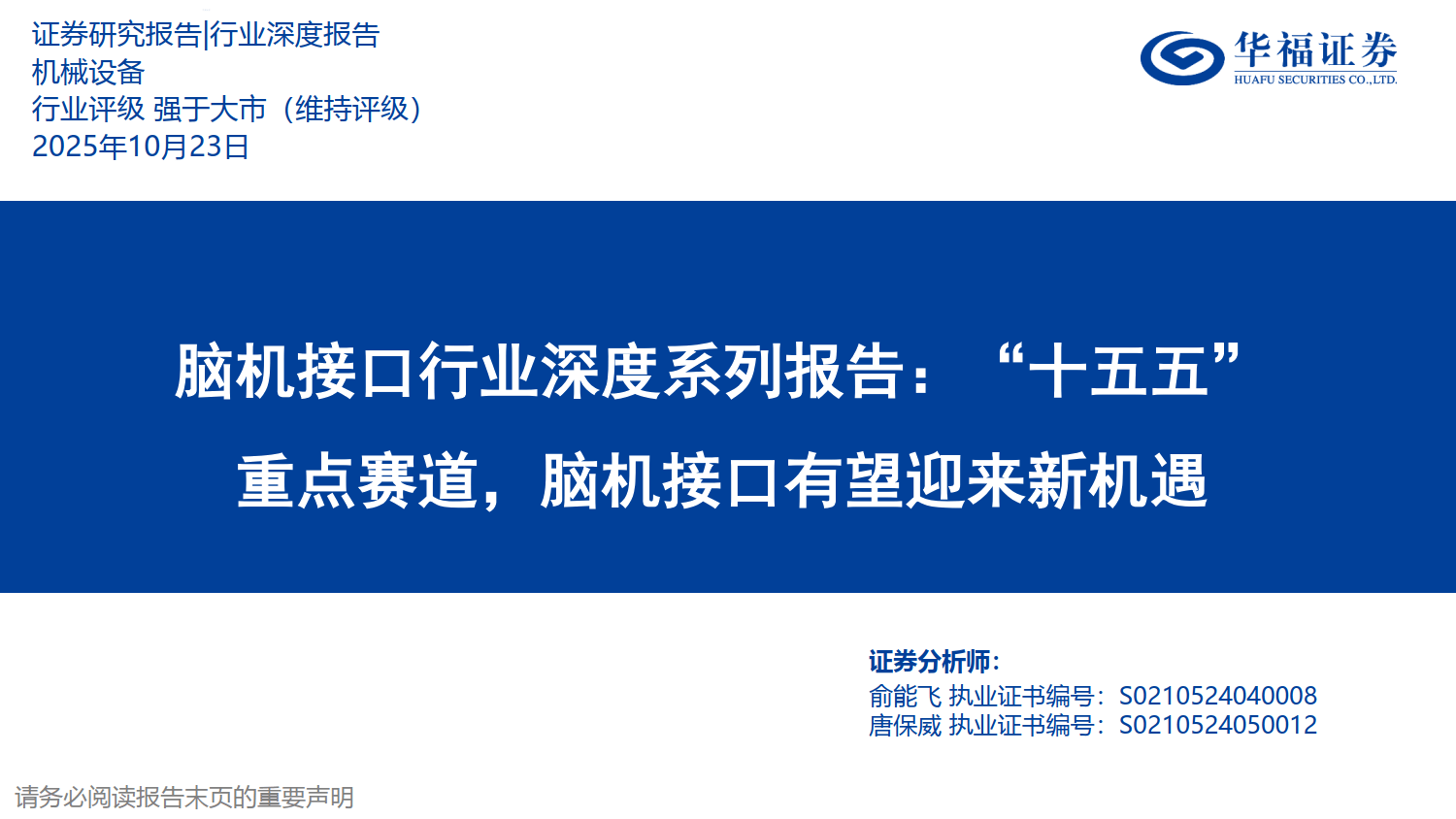 思维现实加速“链接” 脑机接口迈入产业化快车道