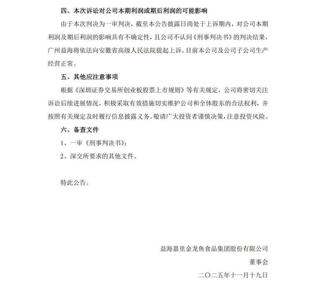 金龙鱼“悲壮”上诉:从未参与诈骗 , “我们是被蒙蔽的”