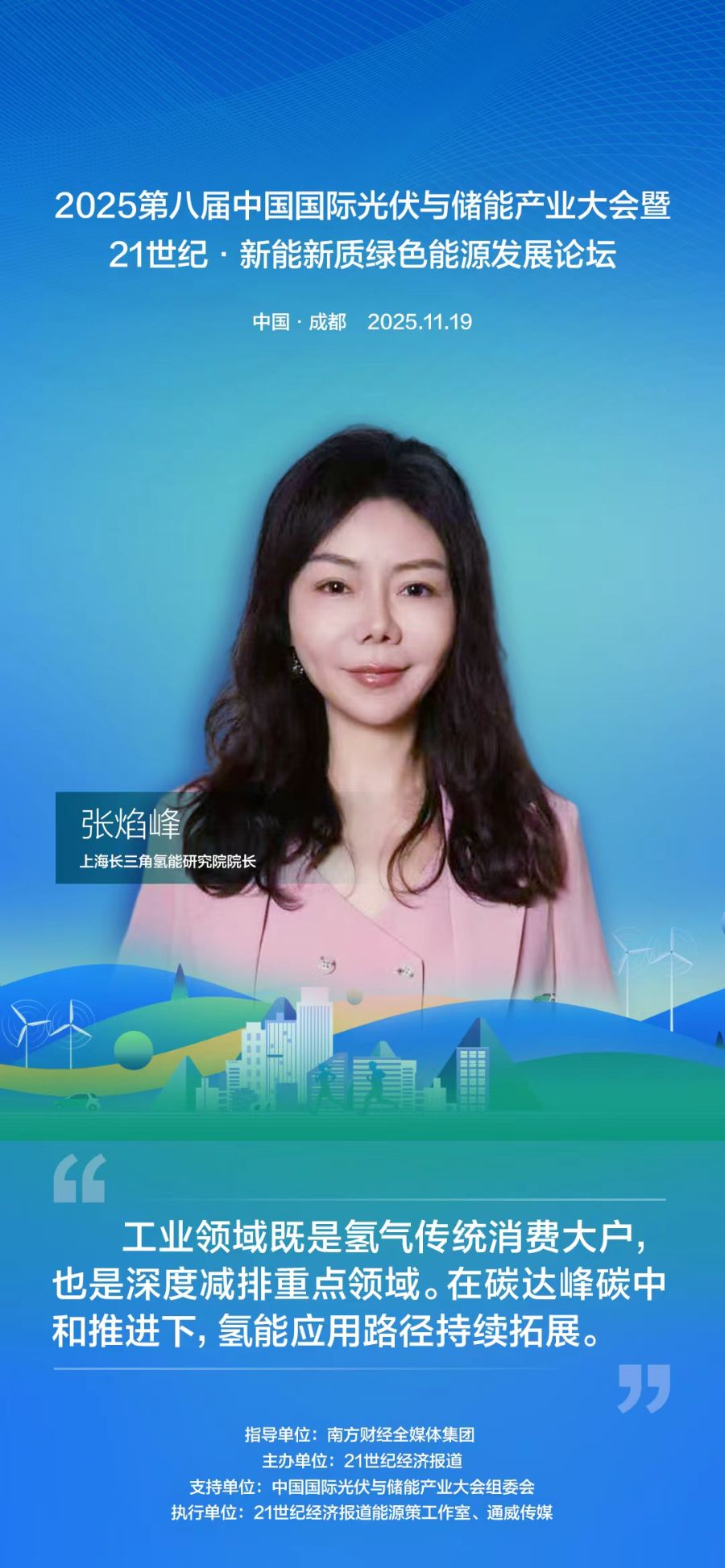 上海长三角氢能科技研究院院长张焰峰:氢能全球化合作已成主旋律