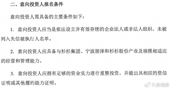 杉杉集团重整投资人二次“选秀”，方大系入局