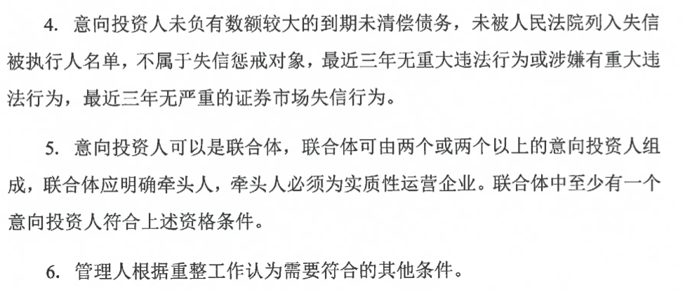 杉杉集团重整投资人二次“选秀”，方大系入局